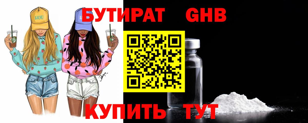Бутират жидкий экстази Батайск