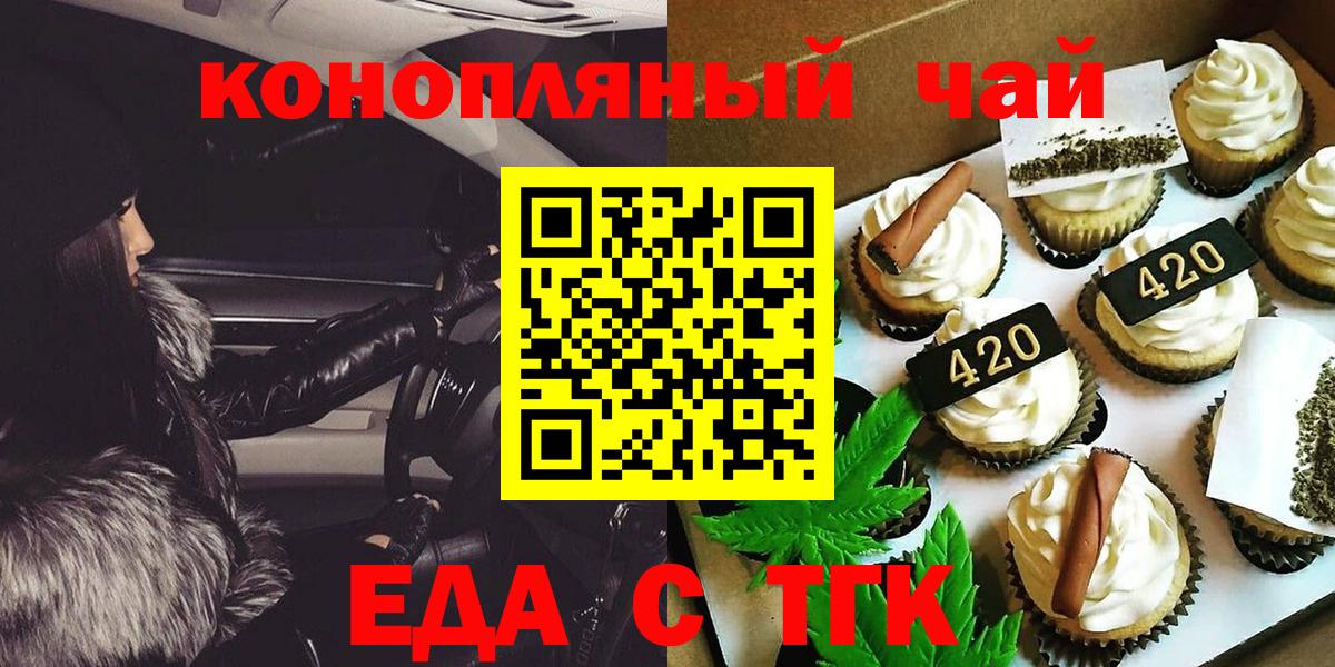 Еда ТГК конопля  Вход с VPN  Батайск 