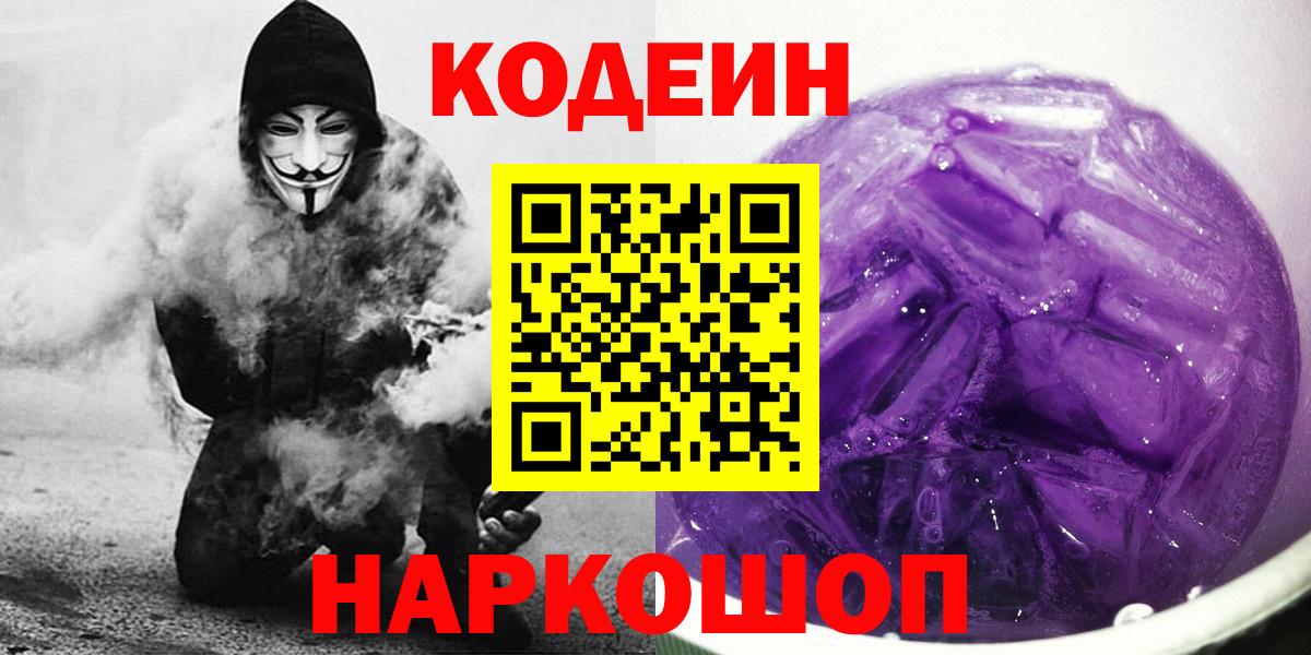 Кодеиновый сироп Lean напиток Lean (лин)  Кодеин напиток Lean (лин)  Батайск  Вход с VPN 