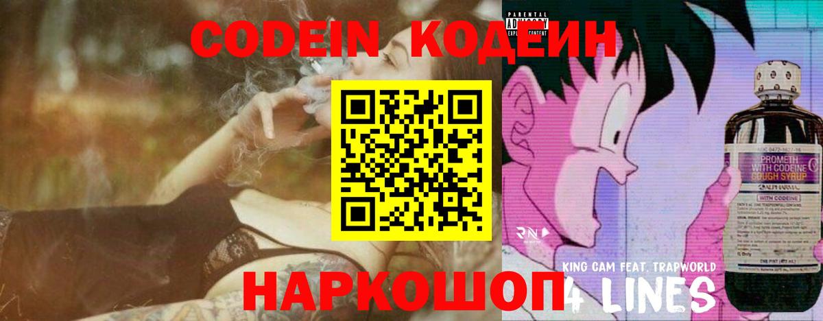 Кодеин напиток Lean (лин) Батайск