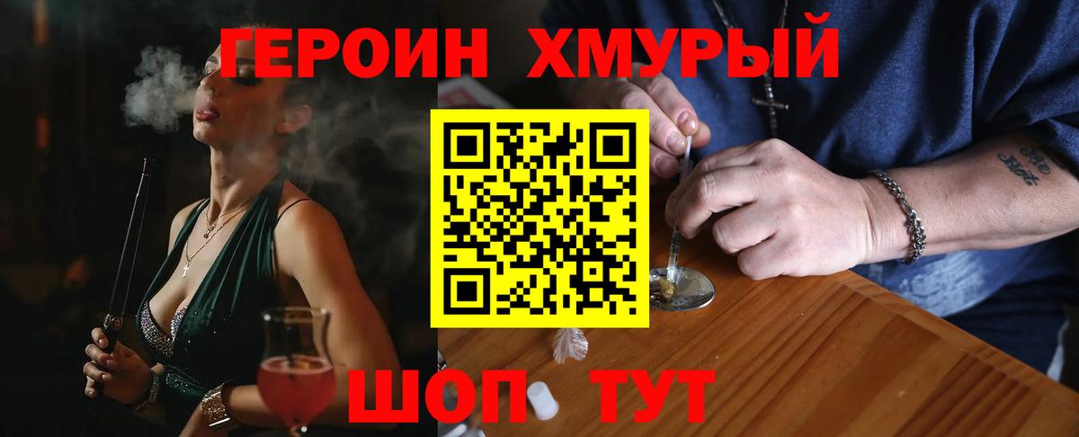 Героин хмурый Батайск