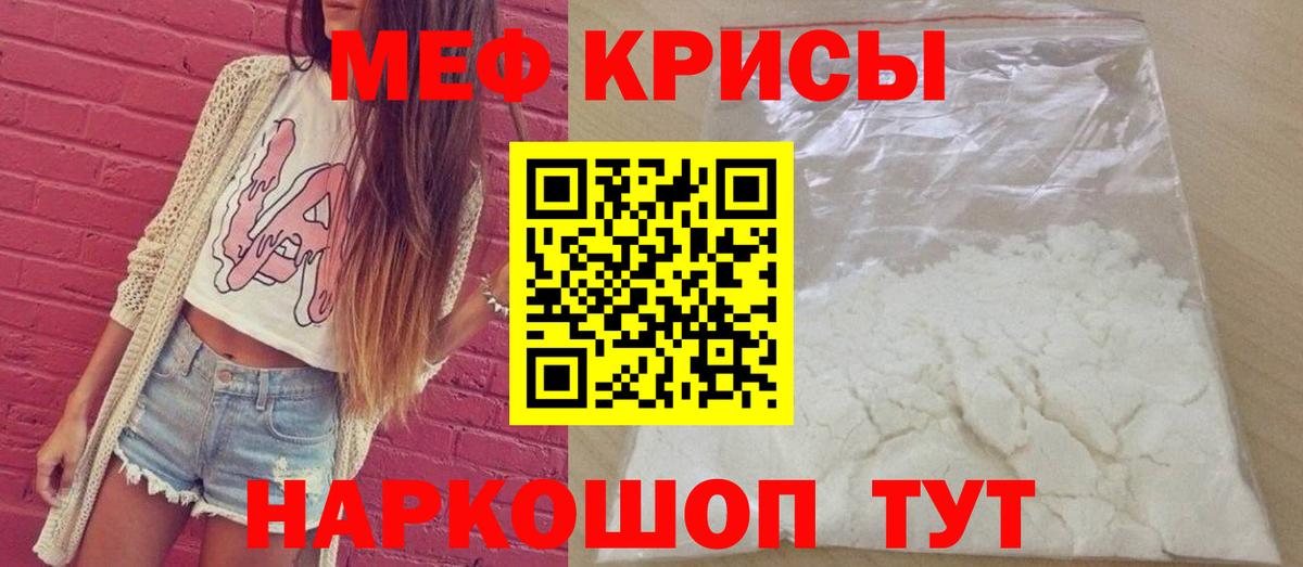 МЕФ кристаллы Батайск