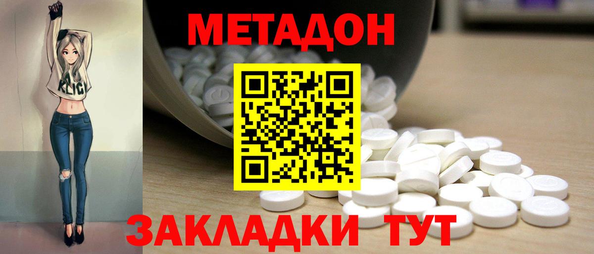 МЕТАДОН кристалл  Метадон VHQ  Батайск  Вход с VPN 