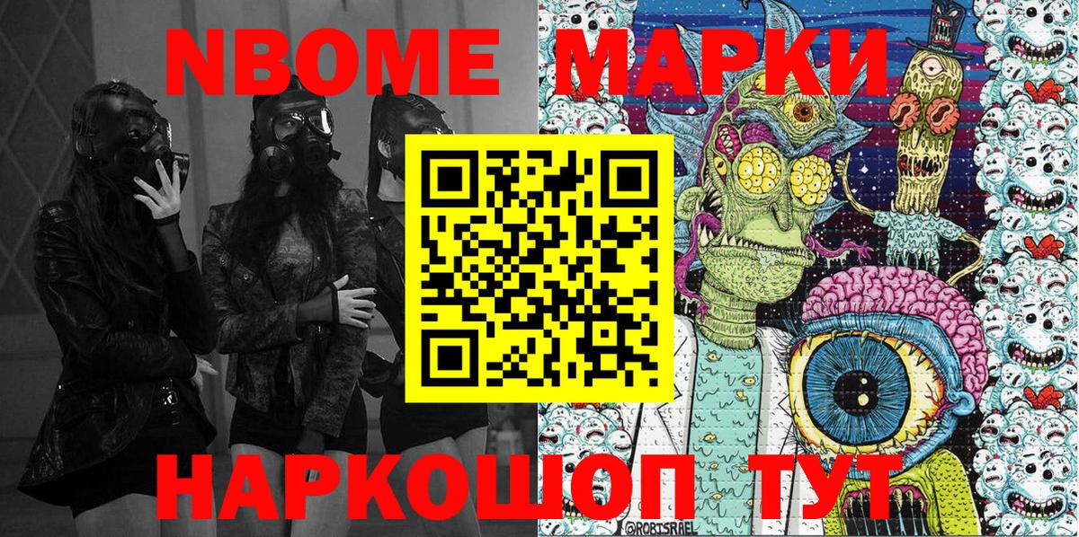 Марки 25I-NBOMe 1,5мг Батайск